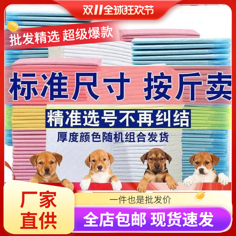 尾单狗狗尿垫加厚宠物尿片尿布泰迪尿不湿狗狗的生活用品按斤