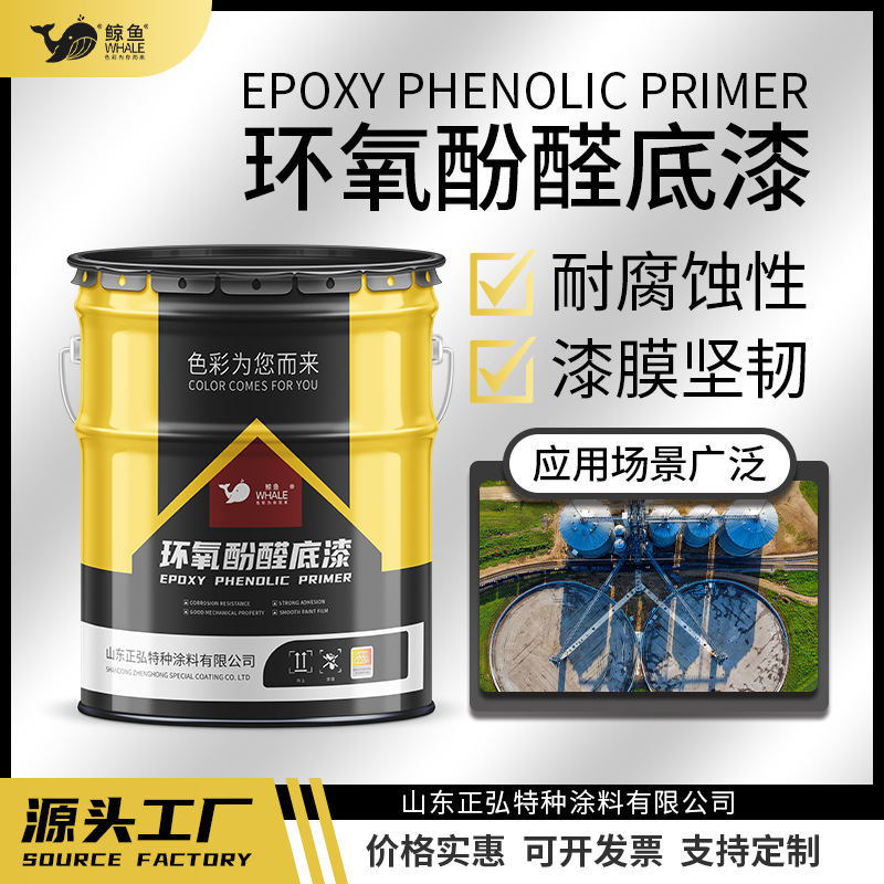 环氧酚醛底漆 石油化工管道漆耐酸碱耐热性 钢结构环氧酚醛底漆