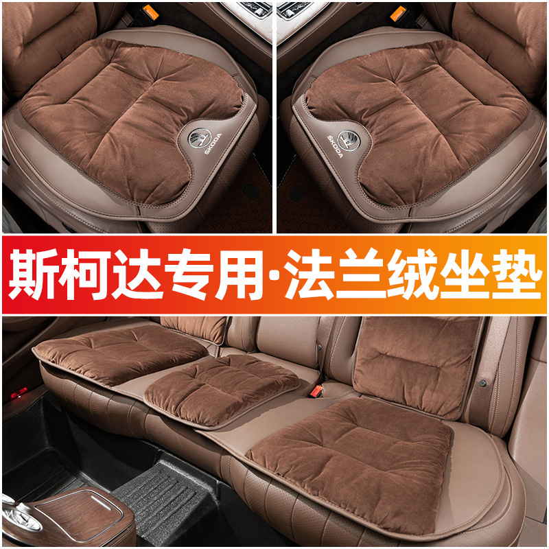 适用于斯柯达明锐速派昊锐柯米克昕动汽车载座椅垫法兰绒腰靠背垫