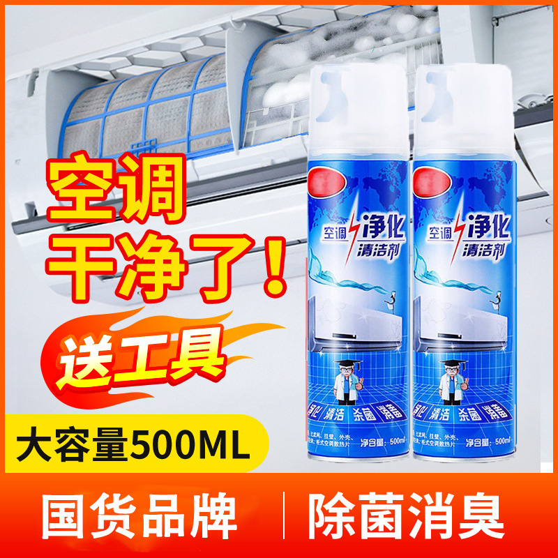 Household No-Disassembly, No-Wash Air Conditioner Cleaning Agent, Internal Machine Foam Cabinet Machine Sterilization, Disinfection and Deodorization Cleaning Agent, External Machine Delivery