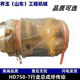 561-22-78404 561-22-78504行走总成终传动适配HD785-7矿卡