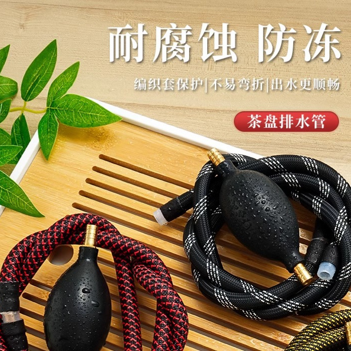 茶盘排水管带吸水球功夫茶具配件茶台茶几茶桌下水管茶道零配软管