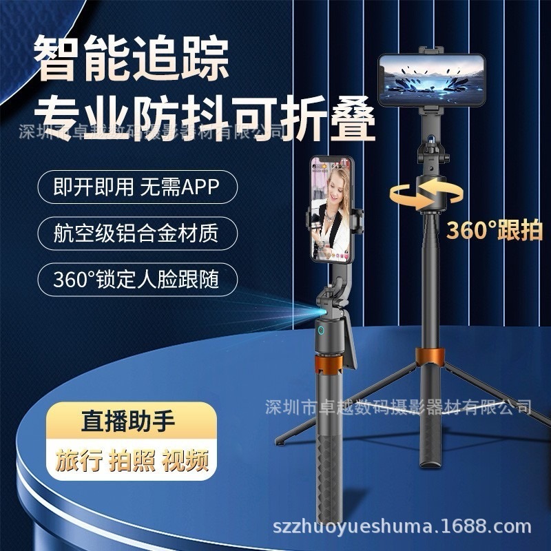 智能AI跟拍云台自拍杆人脸追踪360度旋转旅游便携可伸缩手机支架|undefined