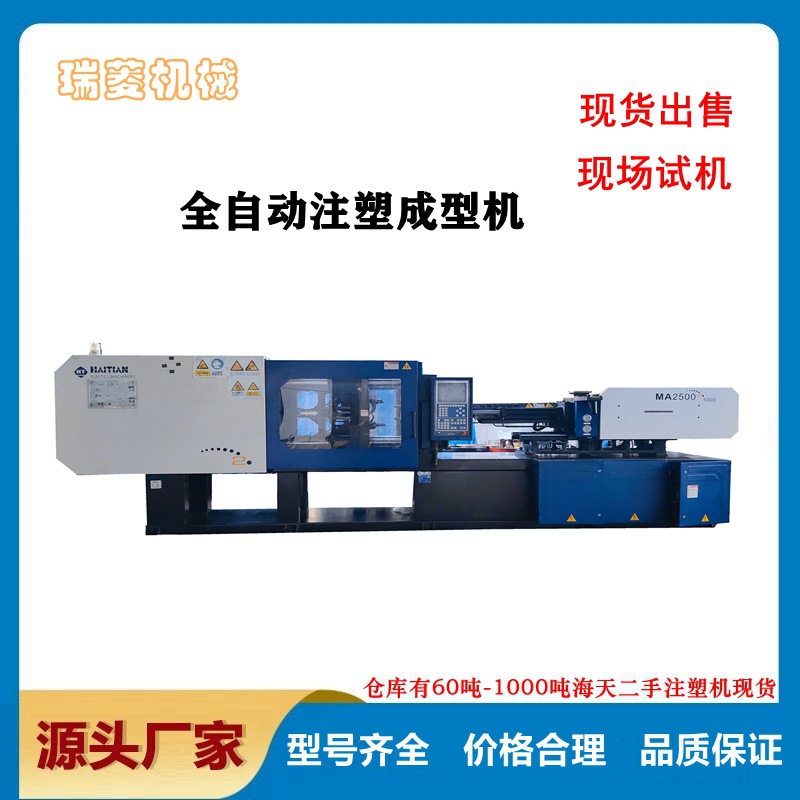 二代海天250吨原装注塑机塑料成型机