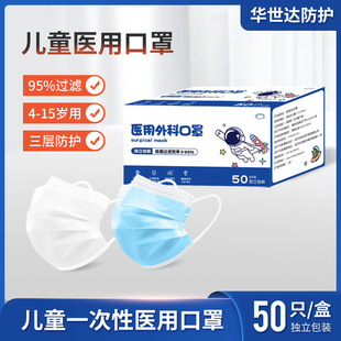 Boxed disposable Children's Medical surgical masks students children three-layer protection independent spot masks wholesale