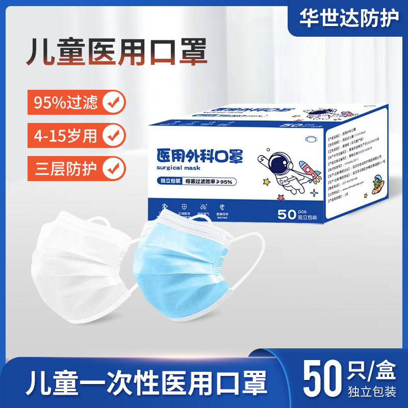 盒装一次性儿童医用外科口罩学生小孩三层防护独立装现货口罩批发