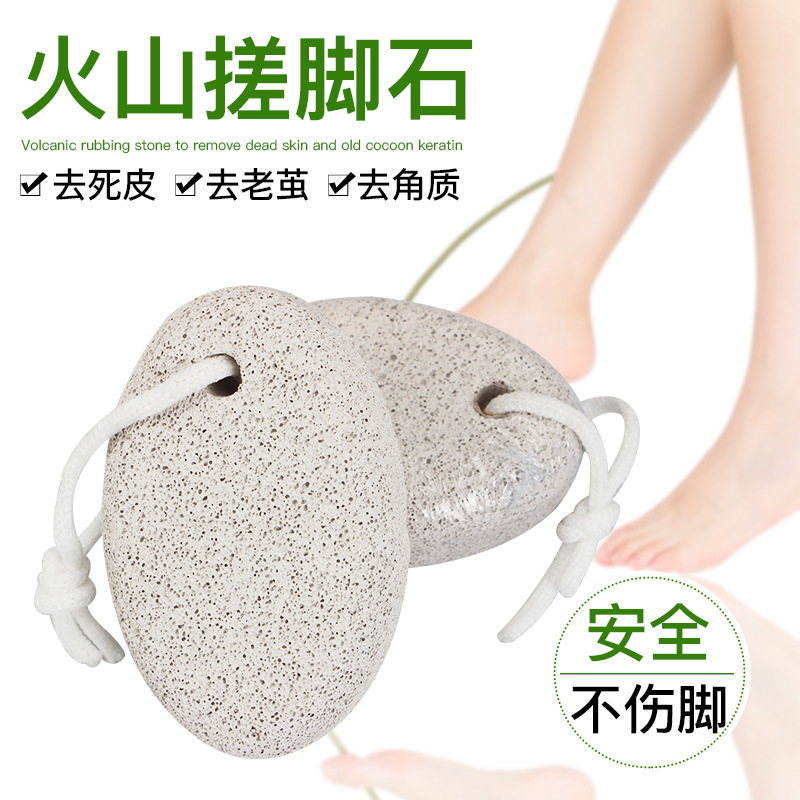 椭圆磨脚石火山石浮石去死皮老茧搓脚板家用按摩石足部按摩工具脚