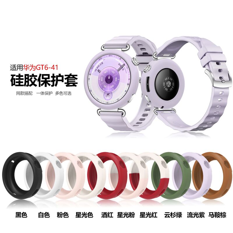 Suitable for Huawei Gt6 Silicone Protective Case Huawei Watch Gt6 Watch 41mm Anti-Fall Integrated Protective Silicone Case