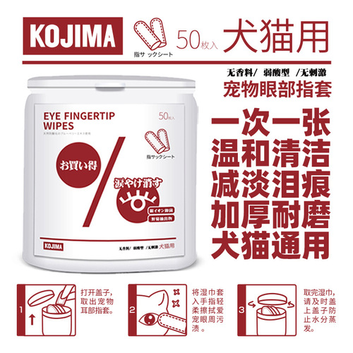 KOJIMA dog and cat tear stain removal wipes for eye cleaning Bichon Garfield cat tear stain removal finger cot