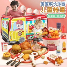 跨境抖音同款儿童汉堡车帐篷过家家玩具仿真厨房薯条披萨套装球池
