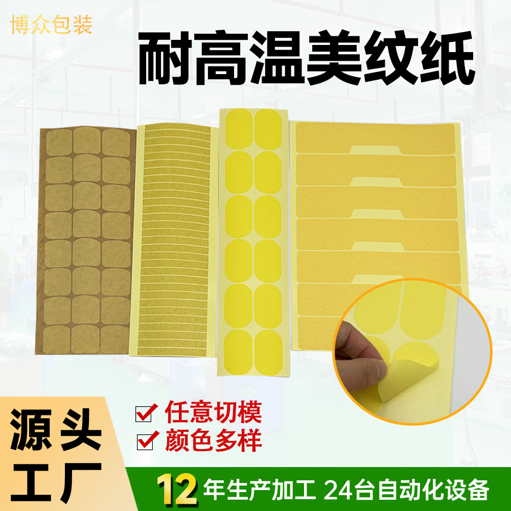 省心切模彩色装修分色美缝皱纹纸无残胶和纸喷漆遮蔽高温美纹纸