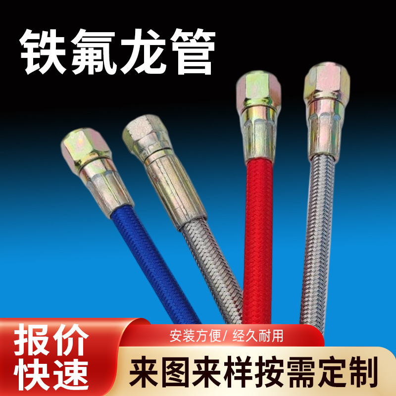 厂家定制四氟管天然气食品医疗工业耐高温酸碱腐蚀不锈钢铁氟龙管