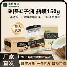 海南冷榨椰子油150g瓶装椰子油批发 烘焙原料初榨椰子油椰油