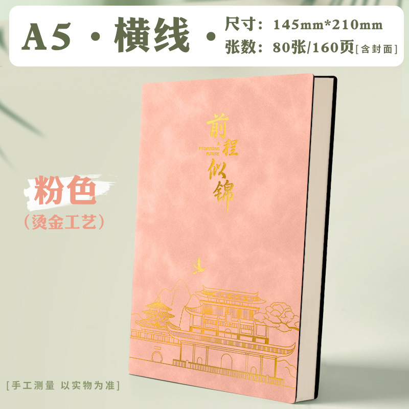 本子梦瑾笔记本前程似锦烫金压纹皮面新款商务记事本高颜值简约风|undefined