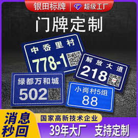 不锈钢门牌定制小区单元门牌号铭牌二维码定做小区楼层金属号码牌