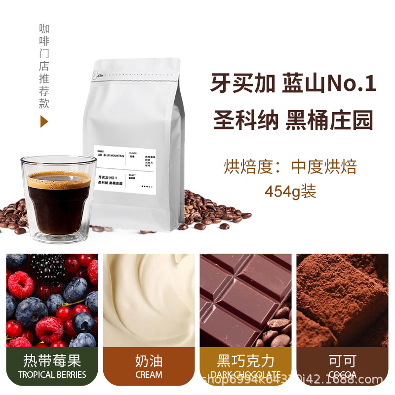 牙买加蓝山圣科纳黑桶庄园精品手冲咖啡豆中度烘焙SOE冷萃美式