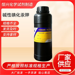 化学试剂碱性碘化汞钾试液实验室滴定分析用溶液-阿里巴巴