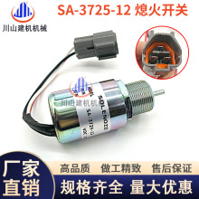 停机电磁铁SA-3725-12V/24V断油电磁阀熄火控制器开关30A87-20404