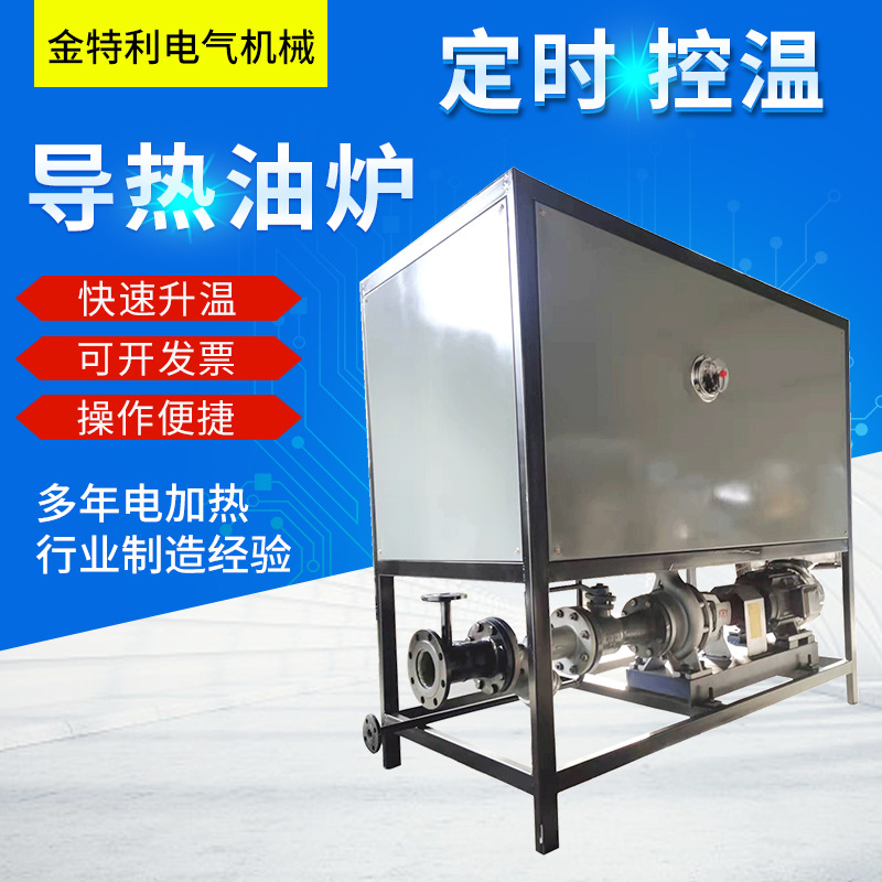 导热油加热器大功率电加热油炉反应釜导热油炉电加热导热油加热器