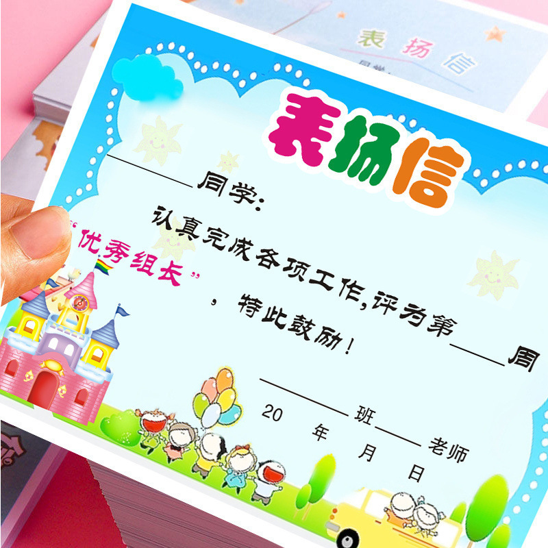 小学生向けの小さな賞状と賞賛の手紙、一般の創造的な教室の中国語と数学のクラスの教師の賞賛と激励の手紙 1 つ|undefined