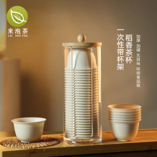 High-End Rice Husk Disposable Kung Fu Tea Cup, High Temperature Resistant, Environmentally Friendly, Food Grade Reception Tea Tasting Cup