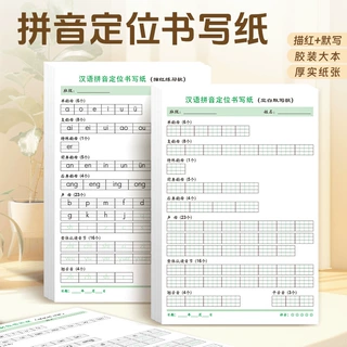 拼音默写纸小学生练字帖一年级语文拼音定位书写纸描红本声母韵母