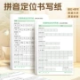 拼音定位小学生语文字帖