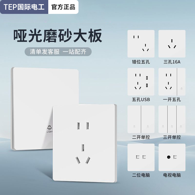 国际电工开关插座面板86型一开五5孔墙壁家用轻奢奶油风超薄开关