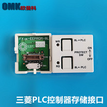 销售三菱PLC控制器内存卡FX1N-EEPROM-8L/FX1N-EEPROM-16L现货