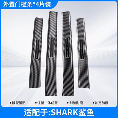 Suitable for BYD SHARK car models: interior trim, protective decoration, and welcome step modification accessories (Dekorativ pedal başlıqları) - shark-shark-exterior-door-sill-protector-4-piece-set-abs-carbon-fiber-shell-scratch-resistant-and-wear-resistant