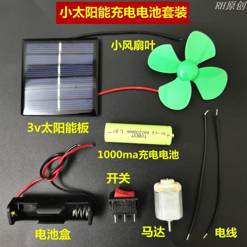 太阳能发电板充电板带蓄电池折叠便携式科教实验用光伏小组件手工