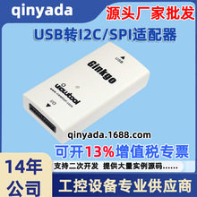 纬图USB转I2C/SPI适配器 USB-IIC/SPI/GPIO/PWM/ADC/UART VTG204C