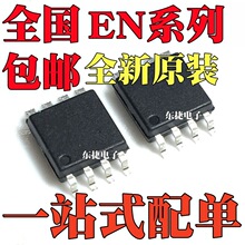 ȫ�� EN25Q80A-100HIP EN25Q80B-104HIP EN25QH16-104HIP��ƬSOP8