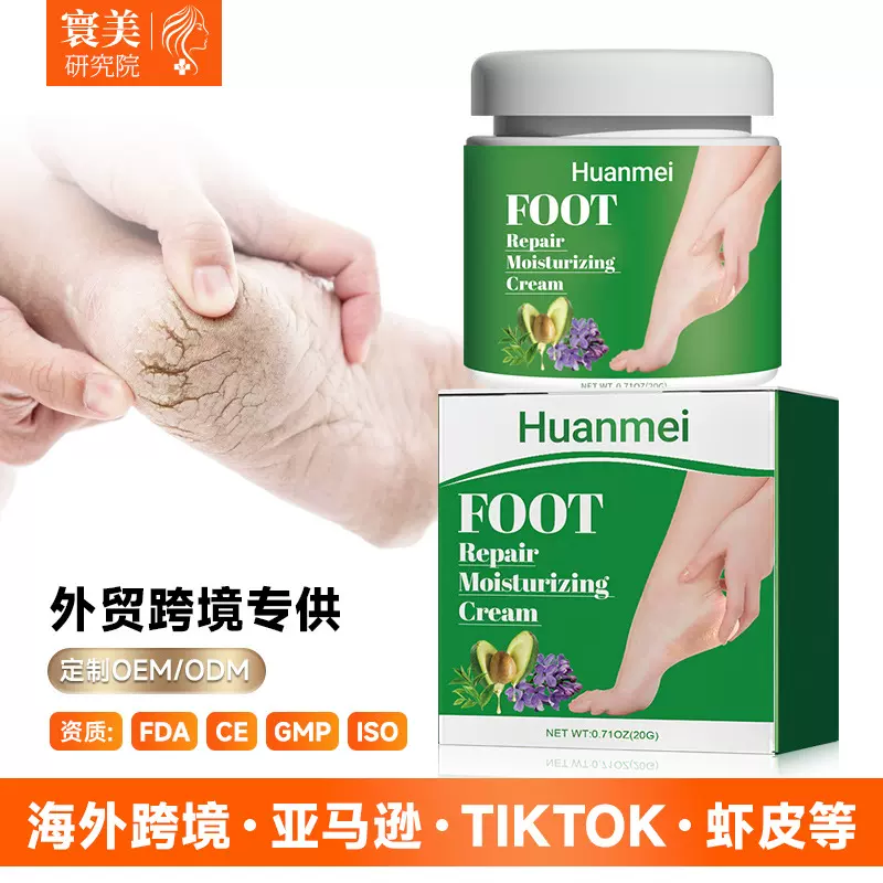 外贸足部护理保湿霜 深层清洁脚后跟祛老茧死皮干裂足部护理膏