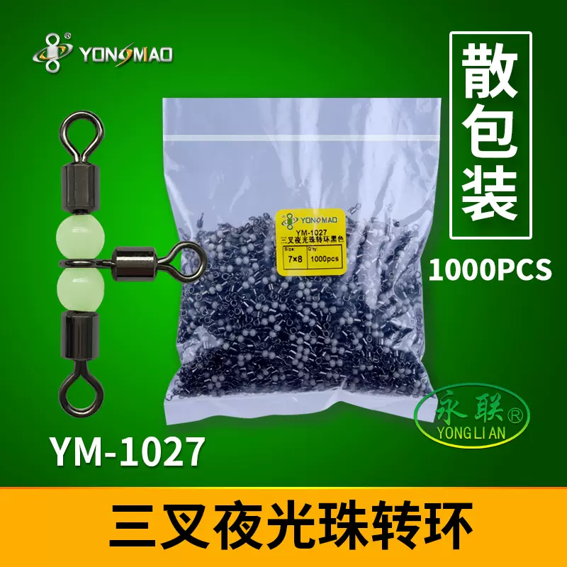 永联三叉夜光珠葫芦转环海钓三通八字环配件钓鱼渔具小配件散装批