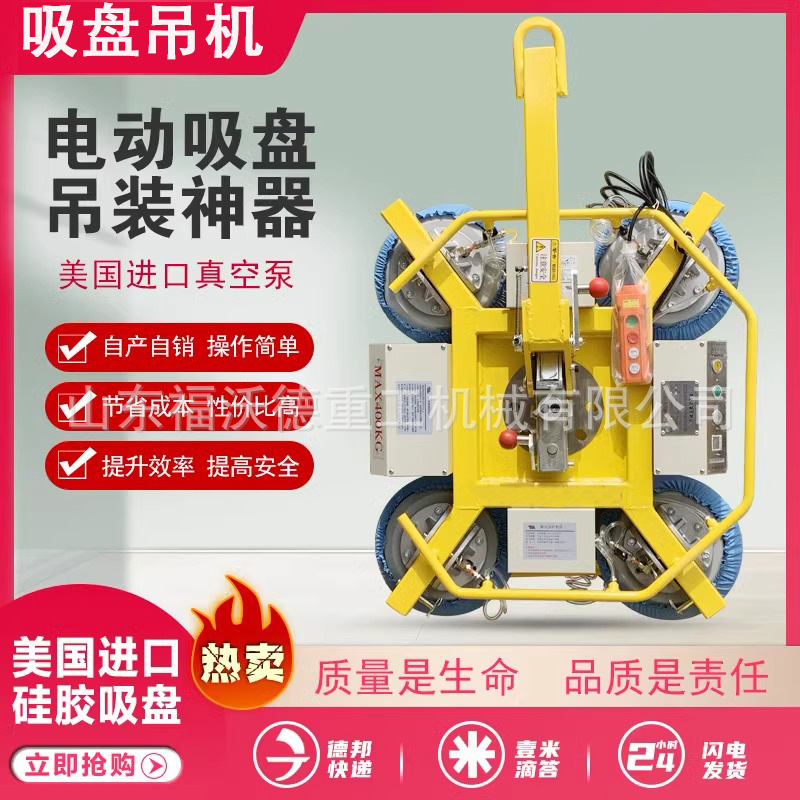 电动真空吸盘吊具高空幕墙吸吊机智能遥控旋转吊装重型玻璃搬运机