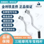 工厂直销GS125/铃木王摩托车原装配件电镀镀铬带胶套启动杆打火杆