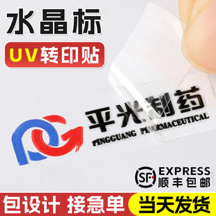 Uv Transfer Stickers, Customized Crystal Labels, Metal Stickers, Tear-Off Films, Word Logo Stickers, Hot Stamping Self-Adhesive Labels, Customized
