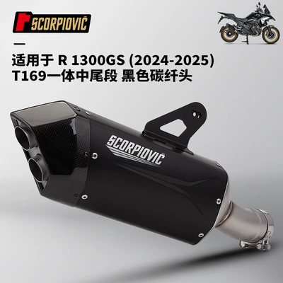 R1300Gs Integrated Mid-Tail Muffler Motorcycle Exhaust Pipe Non-Destructive Straight up 2024-2025 (Motorcycle exhaust pipe) - r1300gs-t169-black-carbon-fiber-head-integrated-mid-tail-section