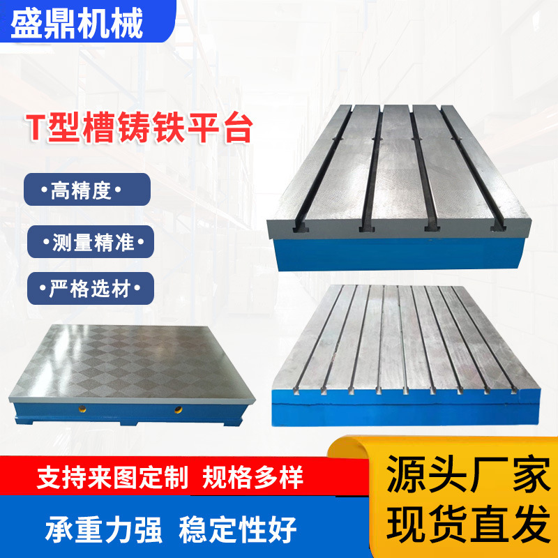 Cast iron welding platform grinding table fitter inspection and measurement marking flat plate T-slot assembly test platform