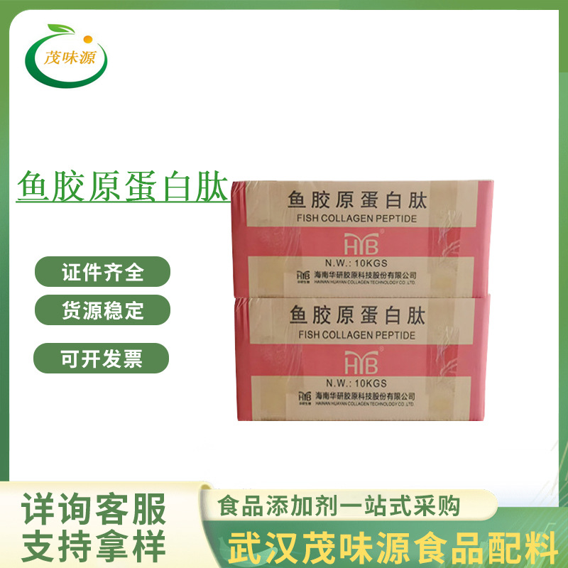 鱼胶原蛋白 现货批发食品级小分子肽营养强化剂 鱼胶原蛋白肽