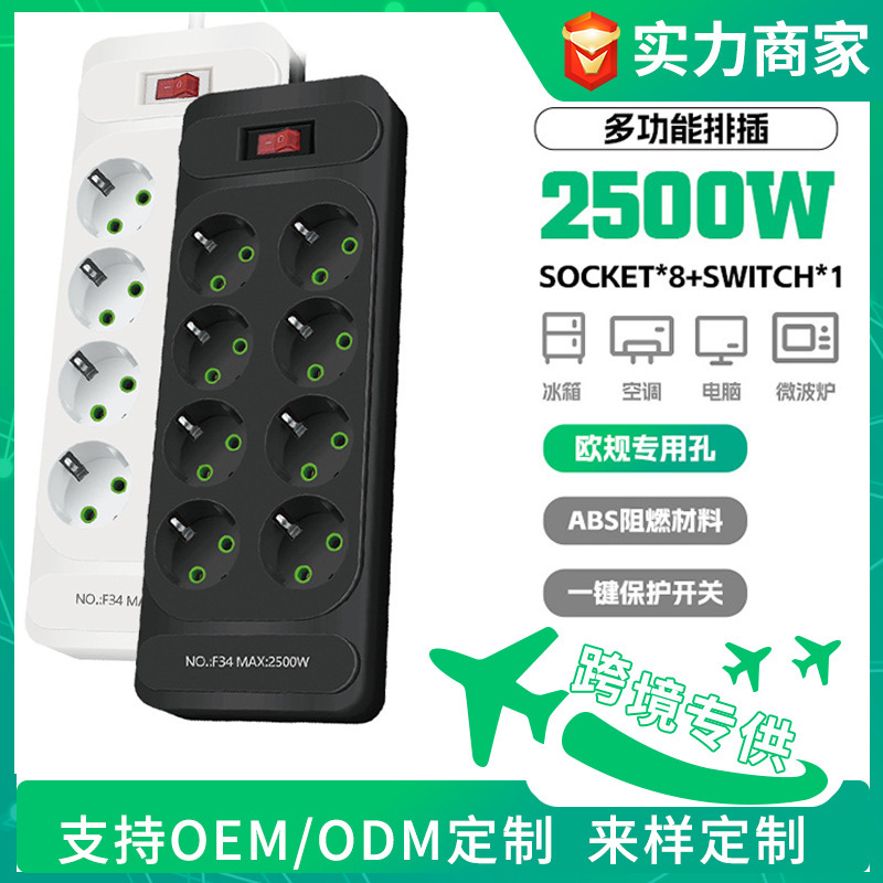 多功能排插家用8位俄罗斯带开关插座德式欧标插排230V插线板批发