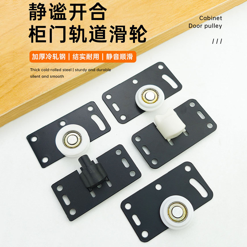 Complete Collection of Sliding Door Accessories, Large Wardrobe Pulleys, Silent Bearings, Lower Cam Cabinets, Sliding Door Wheels, Mobile Door Upper Pulleys Complete Collection of Sliding Door Accessories, Large Wardrobe Pulleys, Silent Bearings, Lower Cam Cabinets, Sliding Door Wheels, Mobile Door Upper Pulleys