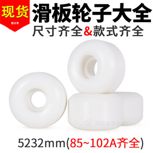 52mm basic skateboard longboard dance board wheel PU wheel polyurethane skateboard skate surfboard wheel
