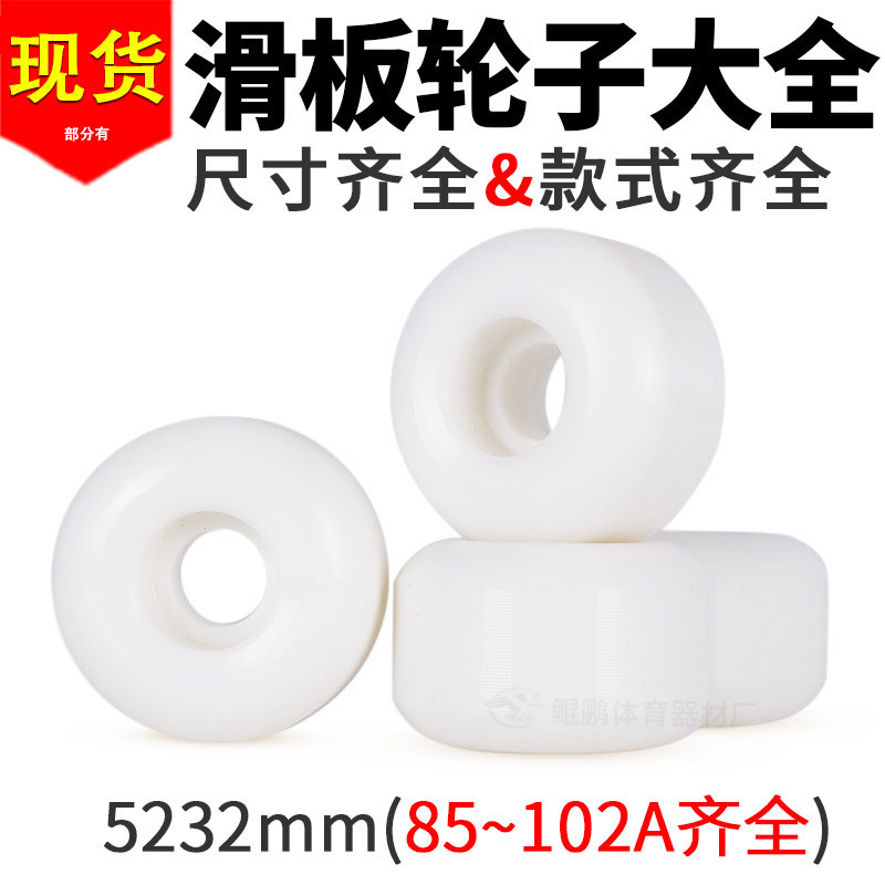 52mm basic skateboard longboard dance board wheel PU wheel polyurethane skateboard skate surfboard wheel 52mm basic skateboard longboard dance board wheel PU wheel polyurethane skateboard skate surfboard wheel