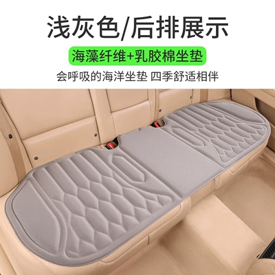 Seaweed Fiber Car Seat Cushion, Four Seasons Pad - light-gray-rear-seat-seaweed-fiber-integrated-molding-anti-slip-no-disassembly-and-assembly-piece