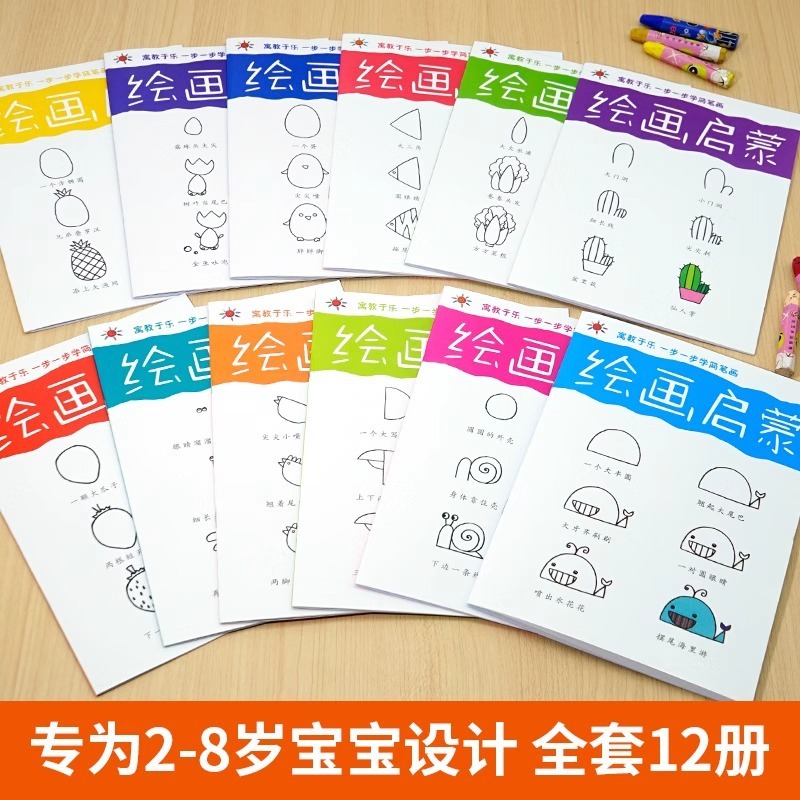 児童絵画啓蒙教材本フルセット12冊幼児絵画啓蒙入門簡単画手描き本塗り絵|undefined
