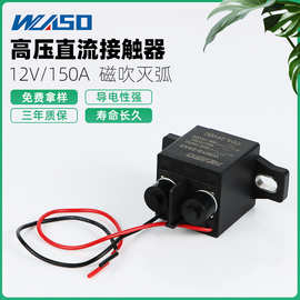 新能源110V高压直流接触器12V24V36V48V直流继电器长时间通电150A