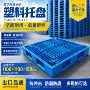 二手网格塑料塑胶叉车板