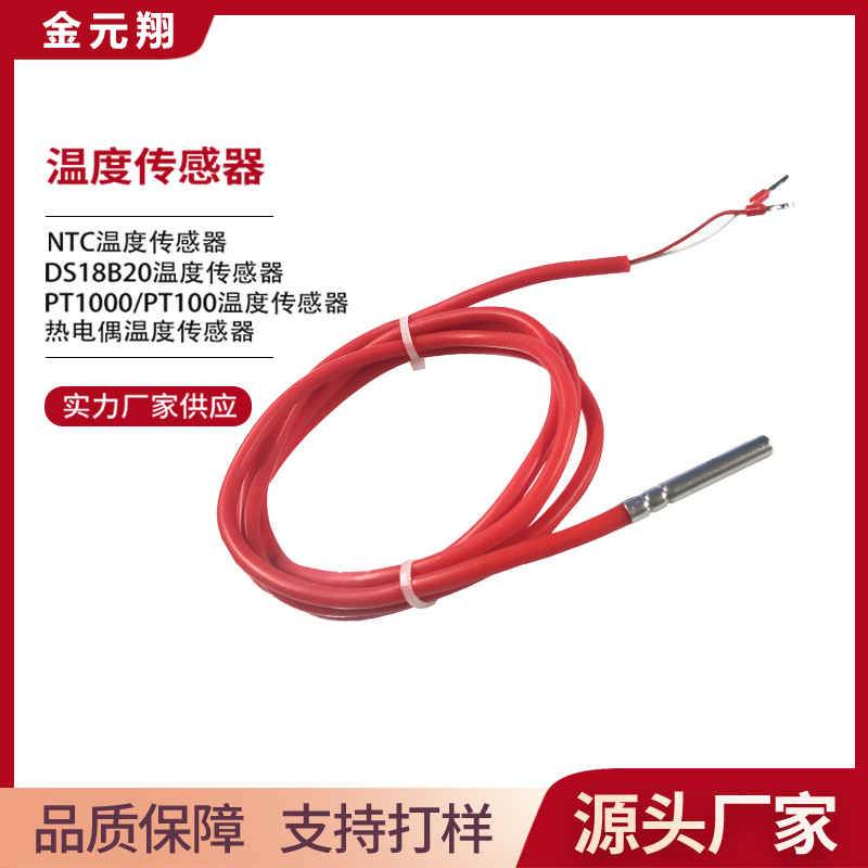 进口DS18B20感温器 感温探头 NTC温度传感器